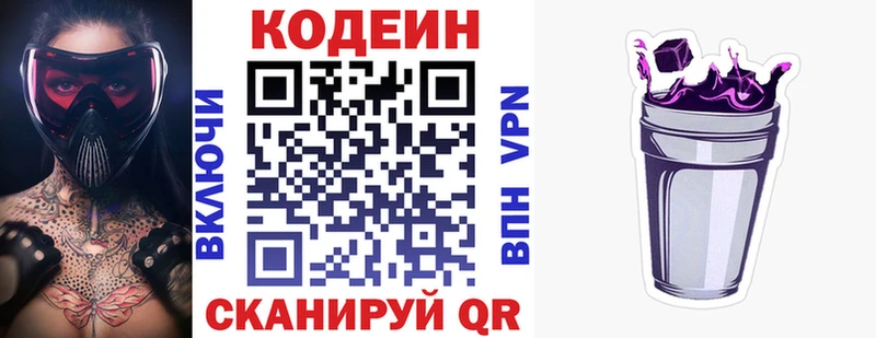 Кодеиновый сироп Lean напиток Lean (лин)  цена наркотик  Красноармейск 